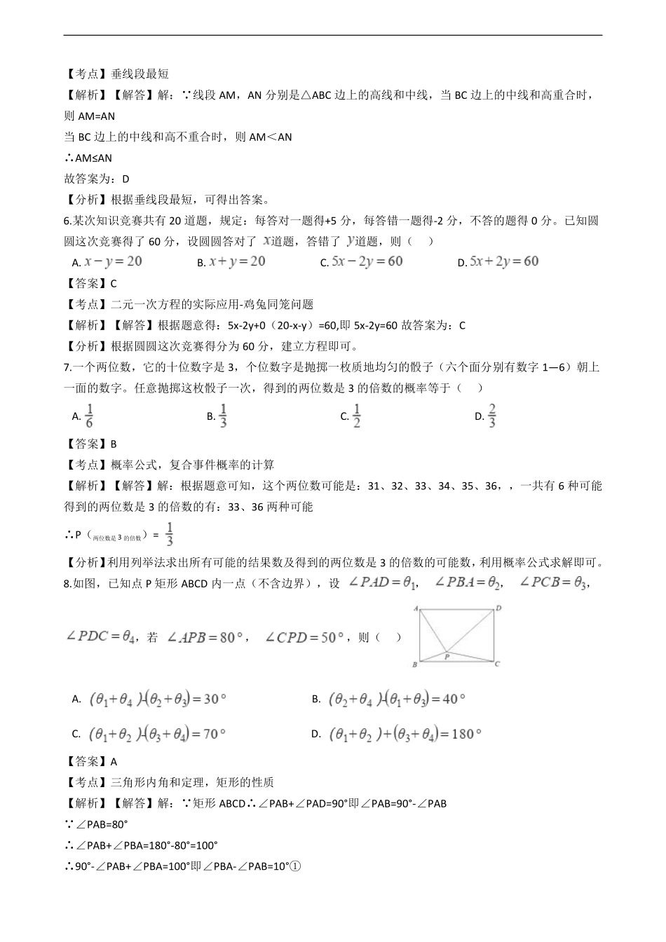 浙江省杭州市2018年中考数学真题试题（含解析）.pdf_第2页