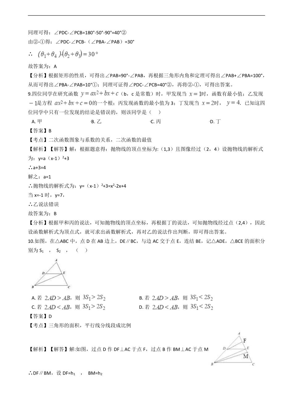 浙江省杭州市2018年中考数学真题试题（含解析）.pdf_第3页