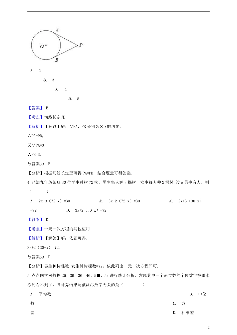 浙江省杭州市2019年中考数学真题试题（含解析）.pdf_第2页