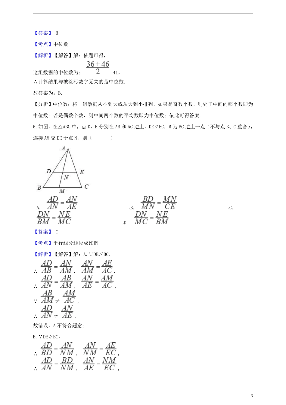 浙江省杭州市2019年中考数学真题试题（含解析）.pdf_第3页