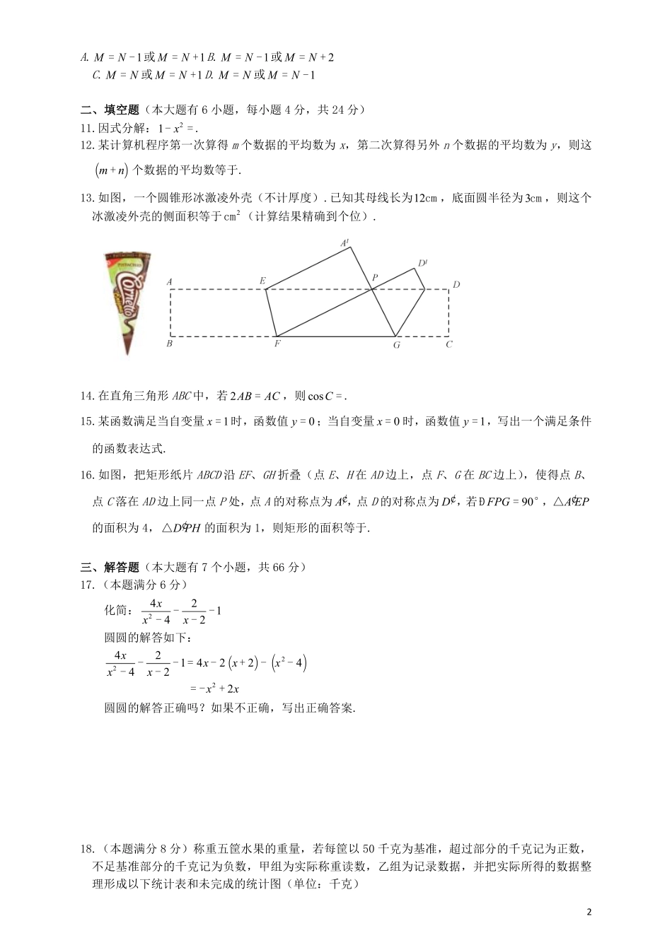 浙江省杭州市2019年中考数学真题试题.pdf_第2页
