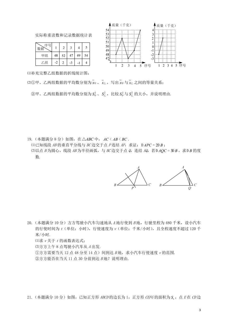 浙江省杭州市2019年中考数学真题试题.pdf_第3页