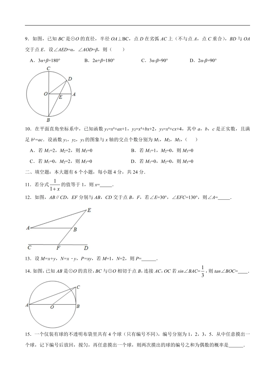 浙江省杭州市2020年中考数学卷（含答案）.pdf_第2页