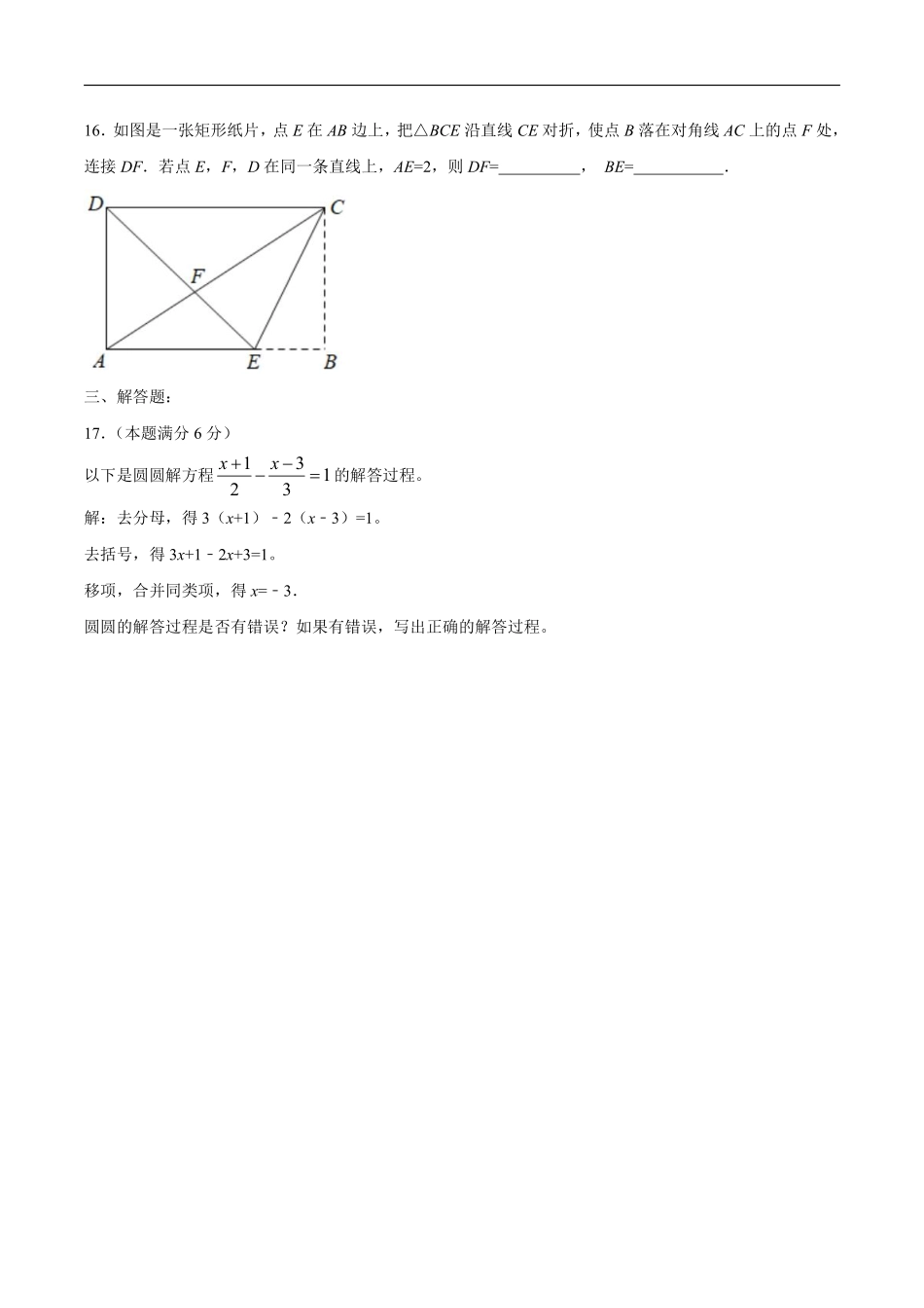 浙江省杭州市2020年中考数学卷（含答案）.pdf_第3页
