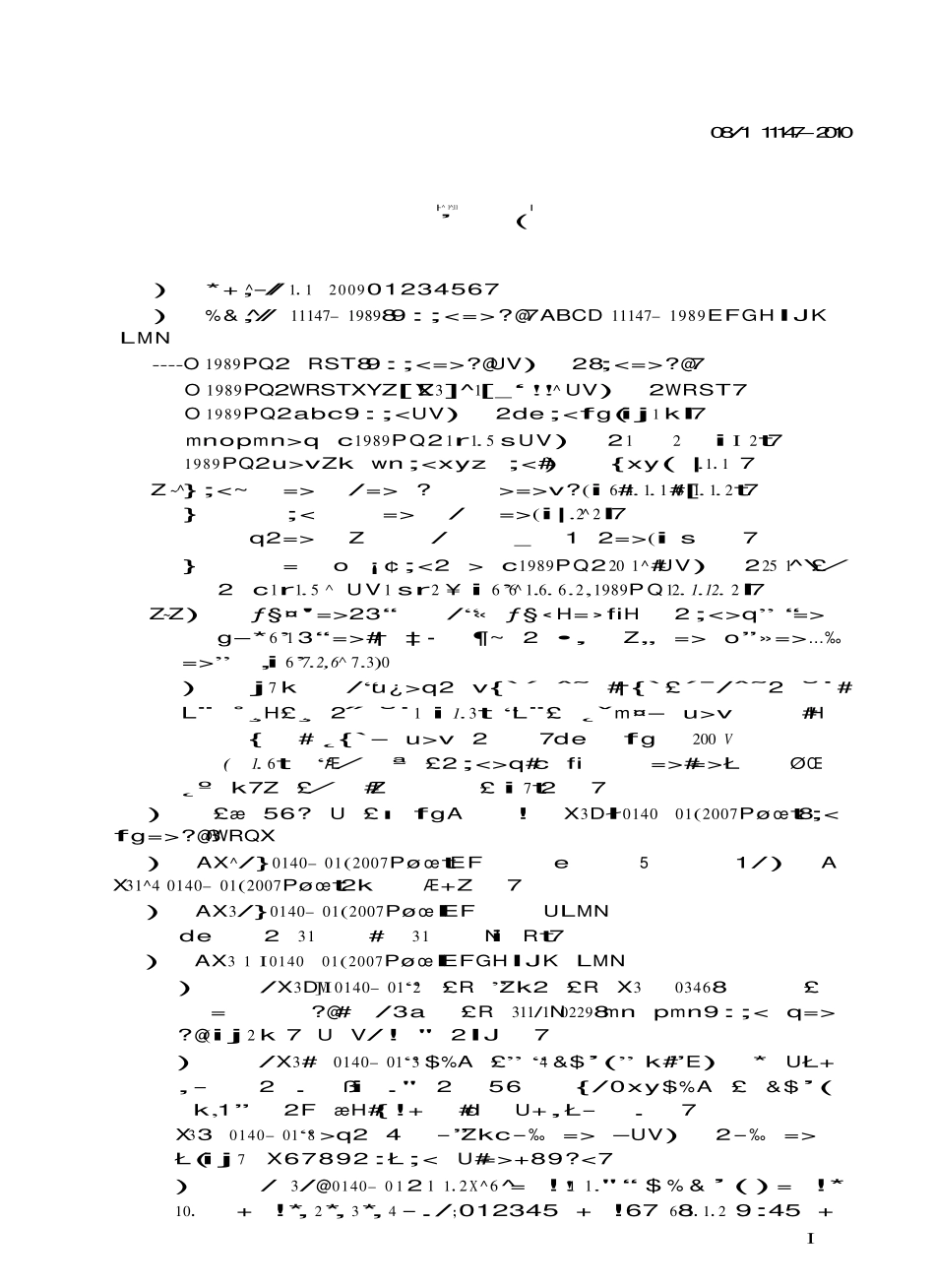 GBT11147-2010 沥青取样法.pdf_第2页