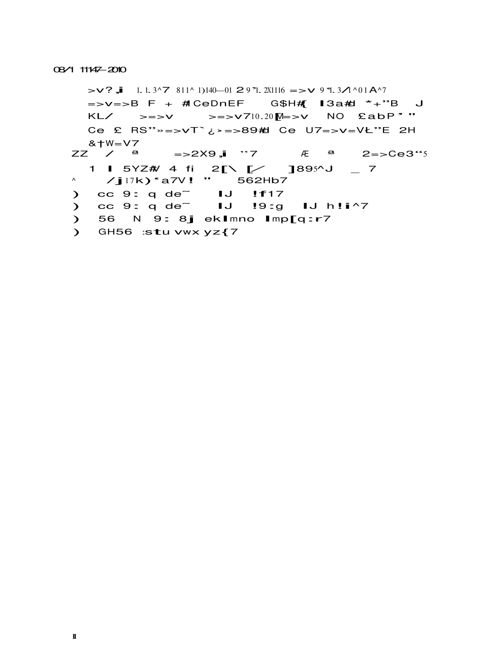 GBT11147-2010 沥青取样法.pdf_第3页