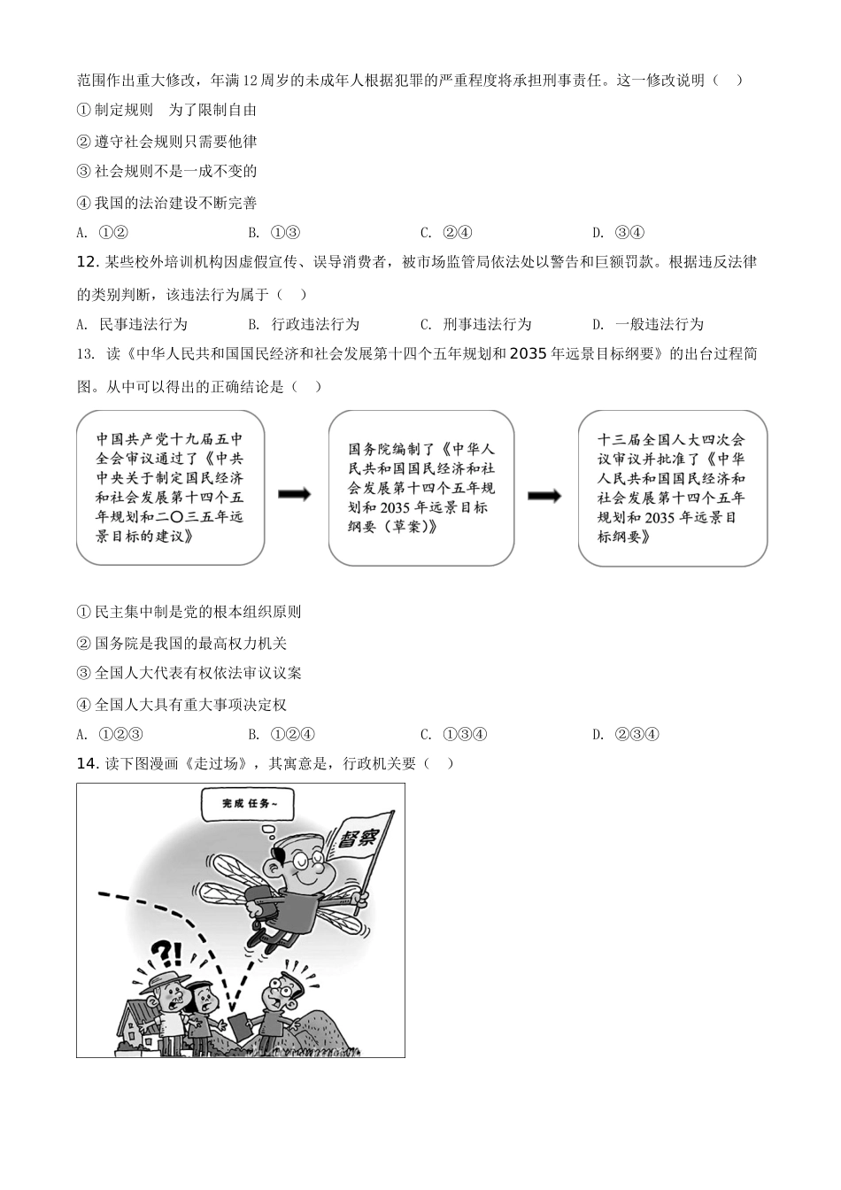 浙江省杭州市2021年中考道德与法治真题（原卷版）.doc_第2页
