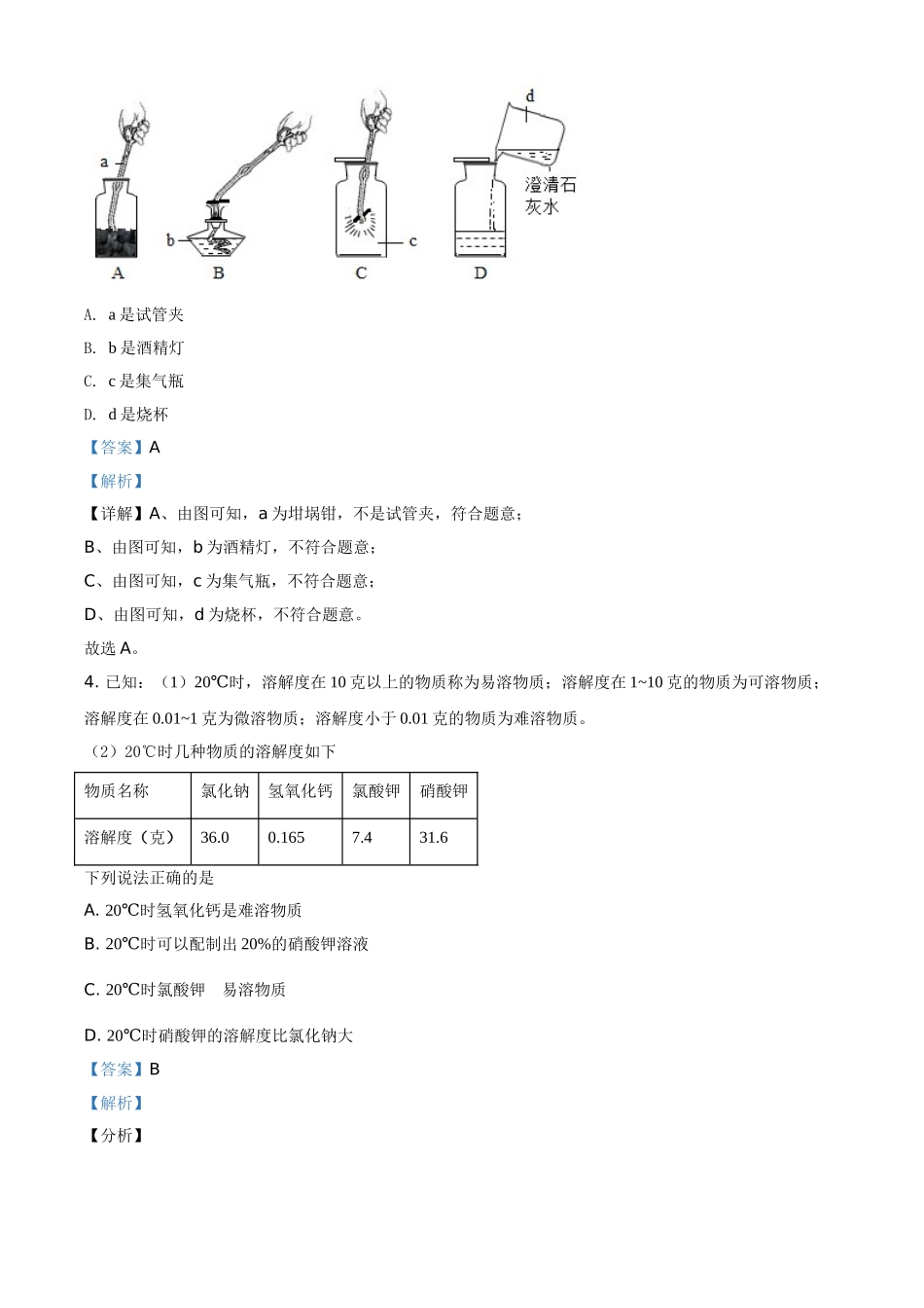 浙江省杭州市2021年中考化学试题（解析版）.doc_第2页