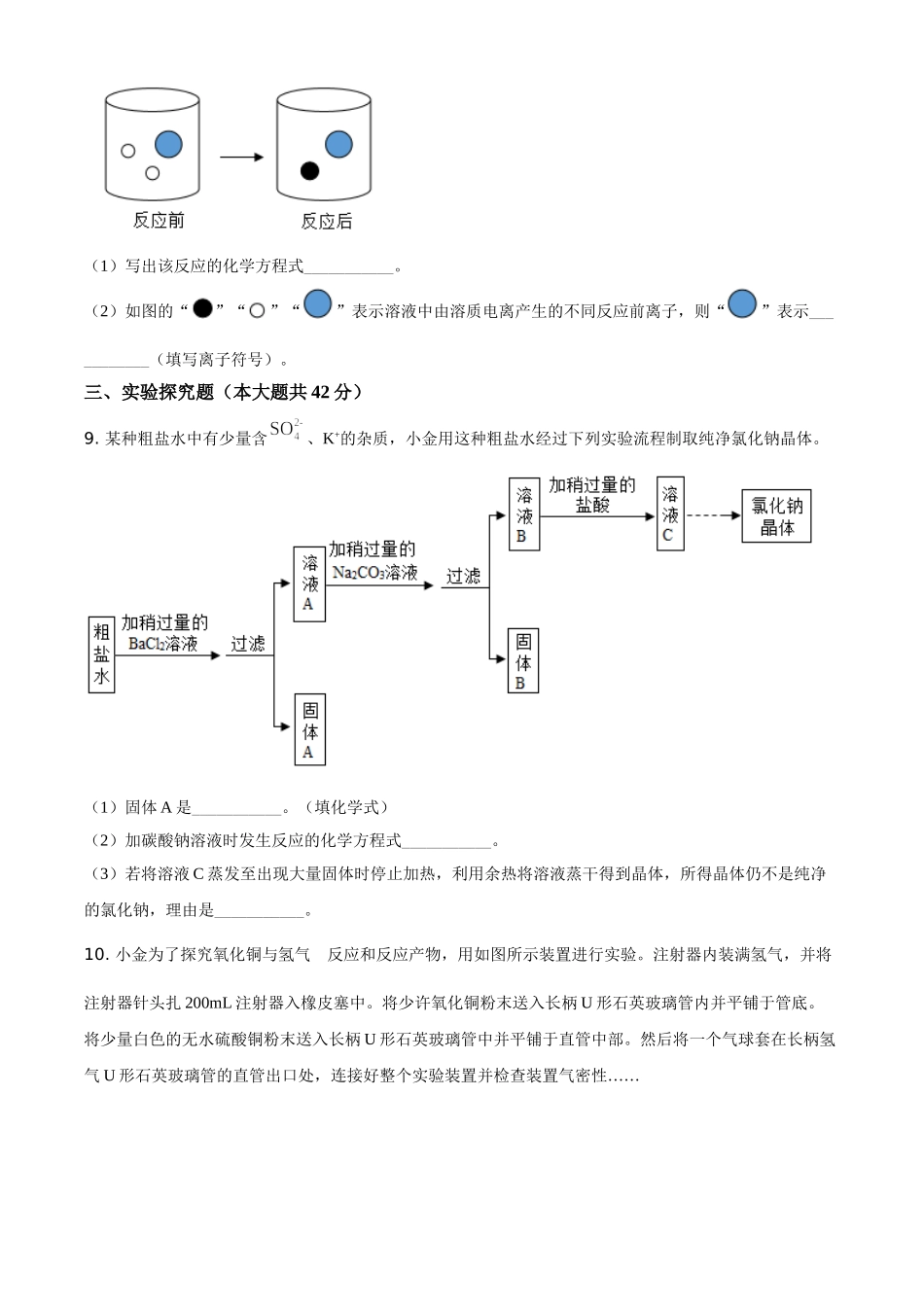 浙江省杭州市2021年中考化学试题（原卷版）.doc_第3页