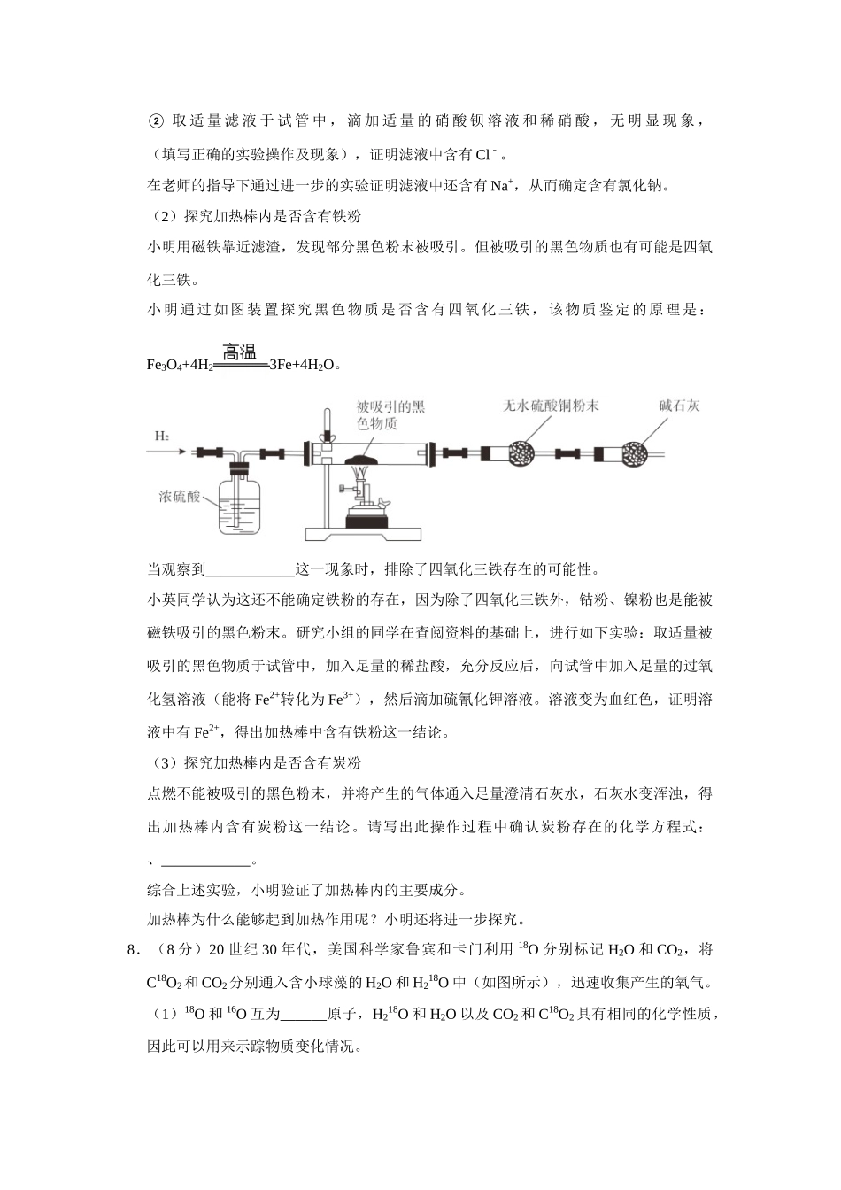 浙江省湖州市2021年中考化学试题（原卷版）.doc_第3页