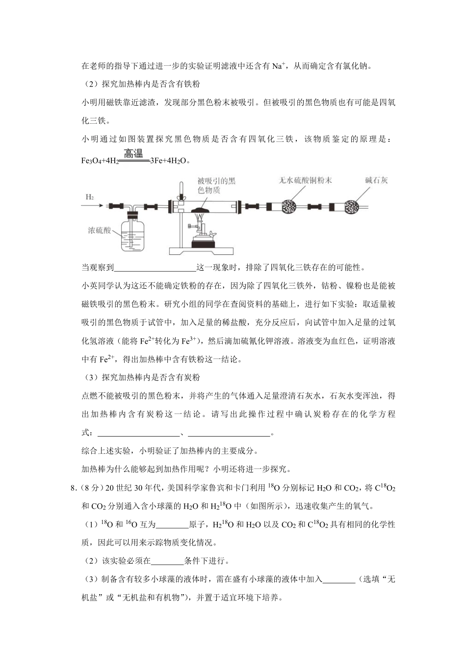 浙江省湖州市2021年中考化学试题（原卷版）.pdf_第3页