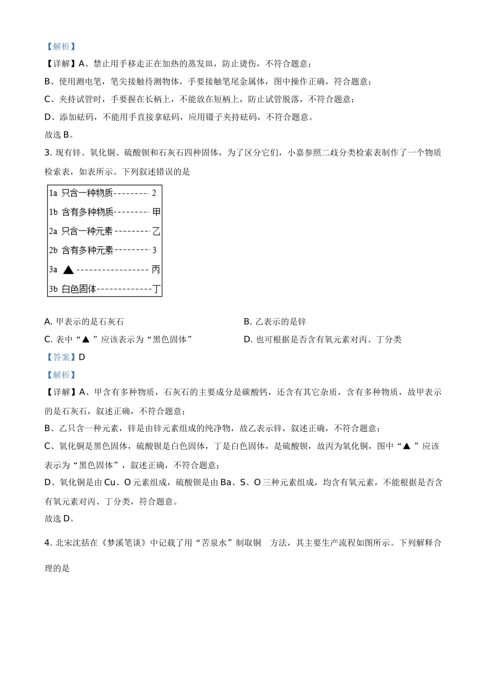 浙江省嘉兴市2021年中考化学试题（解析版）.doc_第2页