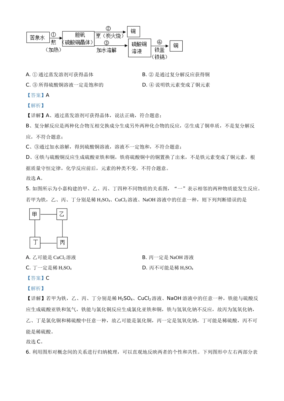 浙江省嘉兴市2021年中考化学试题（解析版）.doc_第3页