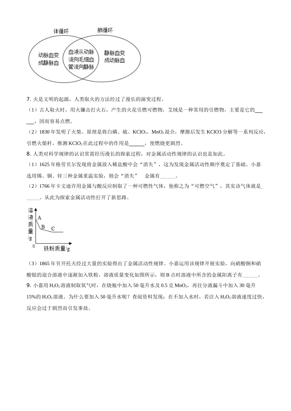 浙江省嘉兴市2021年中考化学试题（原卷版）.doc_第3页