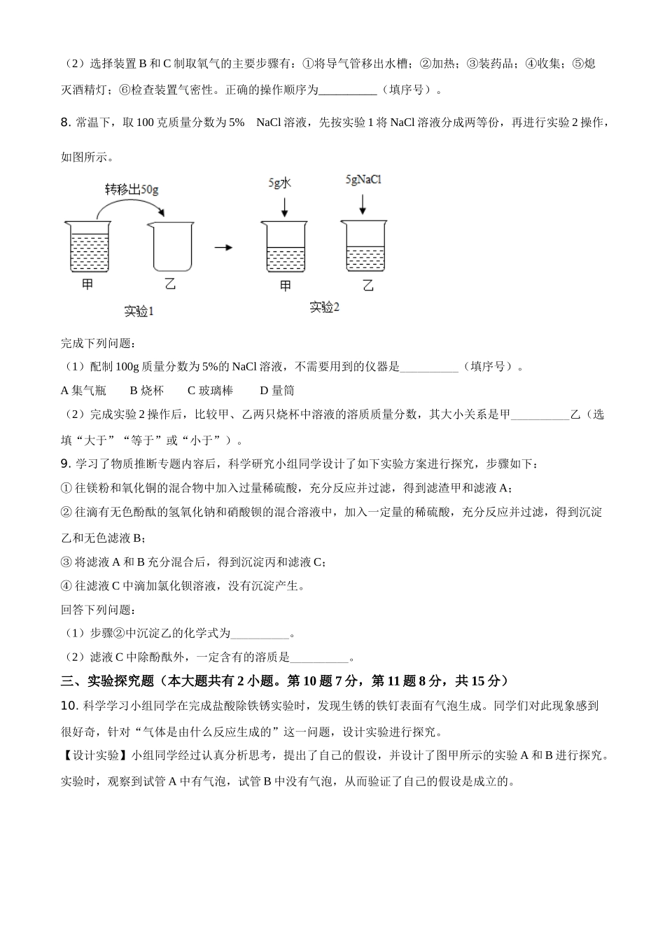 浙江省金华市2021年中考化学试题（原卷版）.doc_第3页