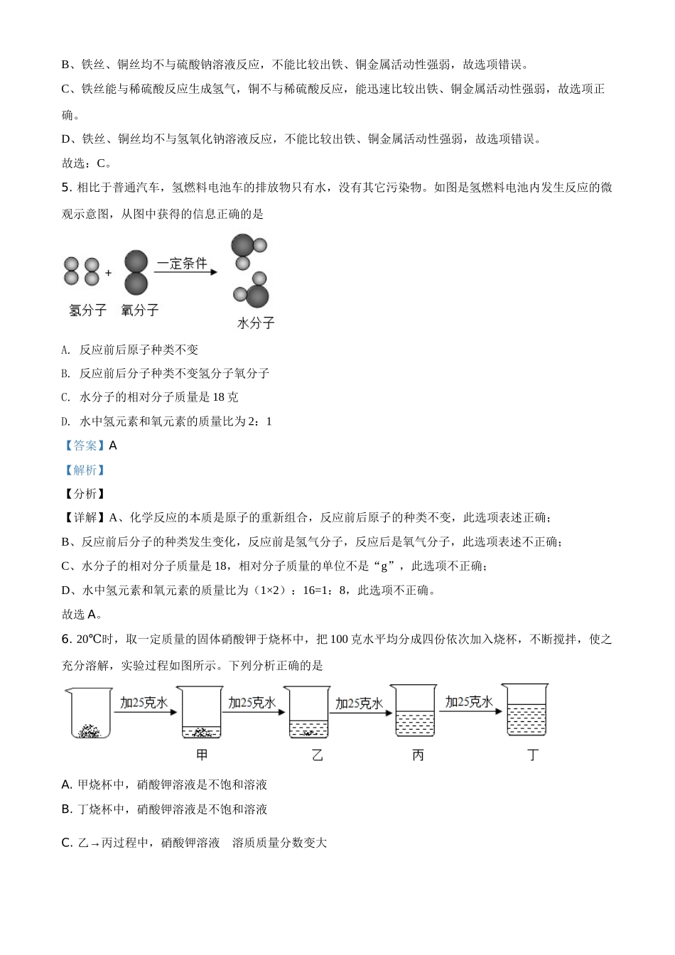 浙江省丽水市2021年中考化学试题（解析版）.doc_第3页