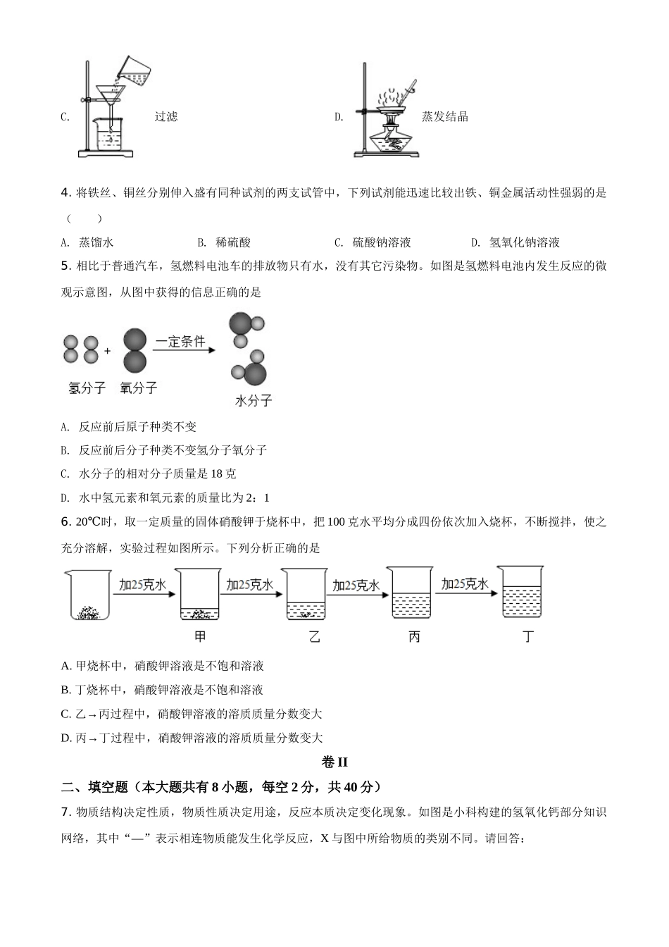 浙江省丽水市2021年中考化学试题（原卷版）.doc_第2页