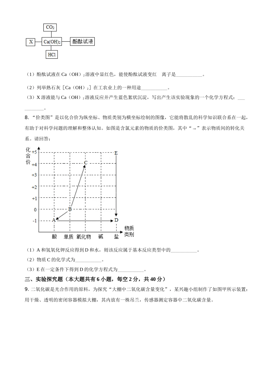 浙江省丽水市2021年中考化学试题（原卷版）.doc_第3页