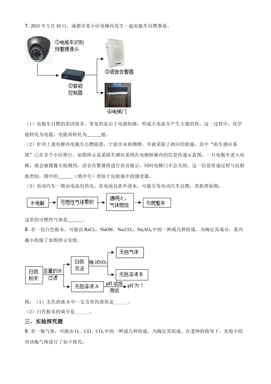 浙江省宁波市2021年中考化学试题（原卷版）.doc_第3页