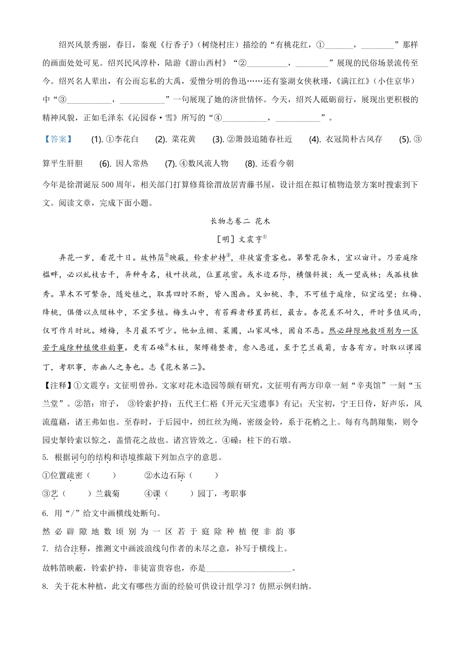 浙江省绍兴市2021年中考语文试题（解析版）.pdf_第2页