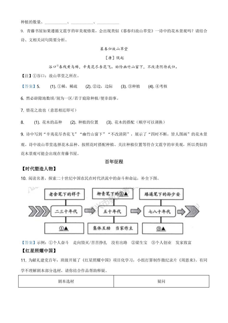 浙江省绍兴市2021年中考语文试题（解析版）.pdf_第3页