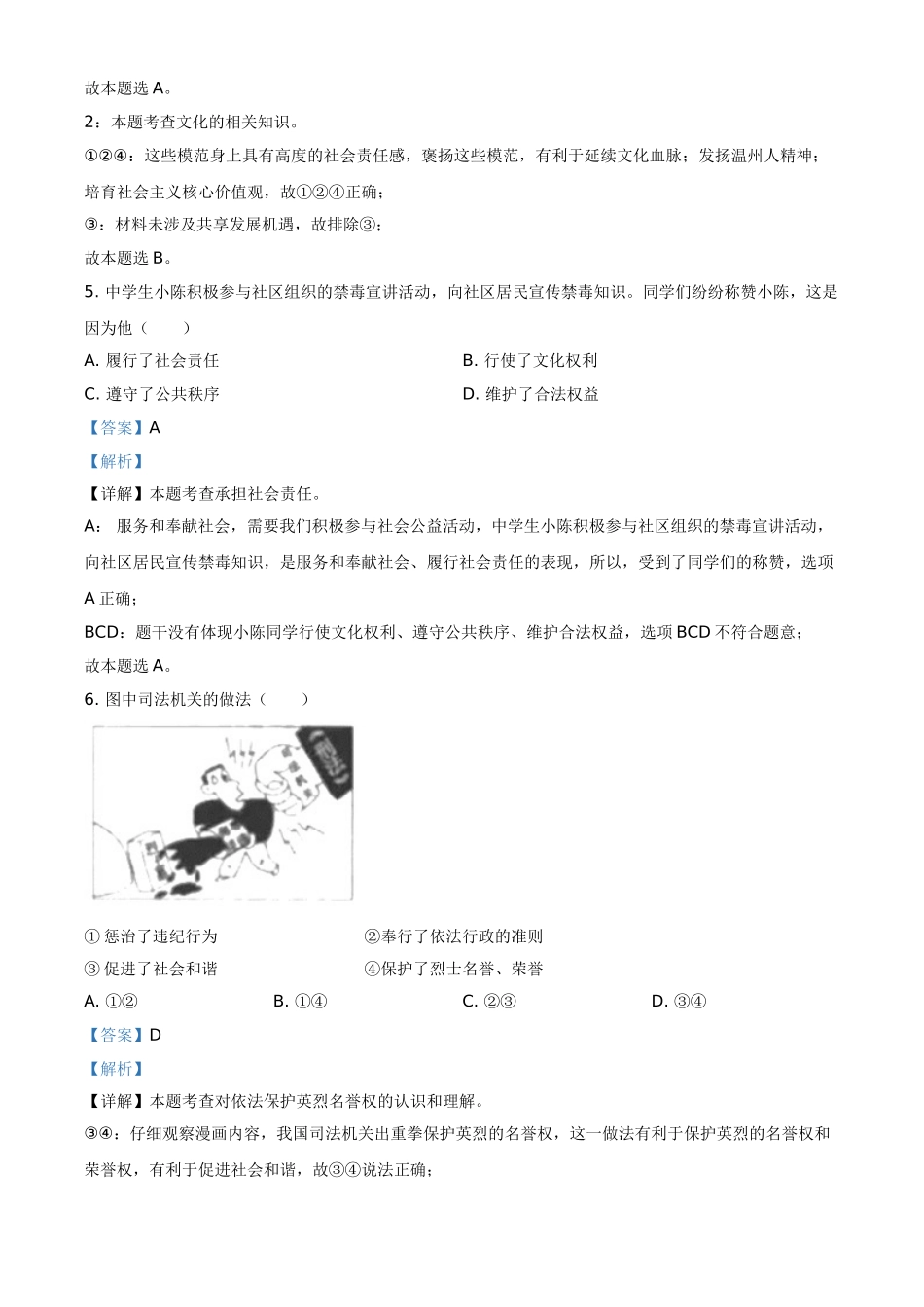 浙江省温州市2021年中考道德与法治试题（解析版）.doc_第2页