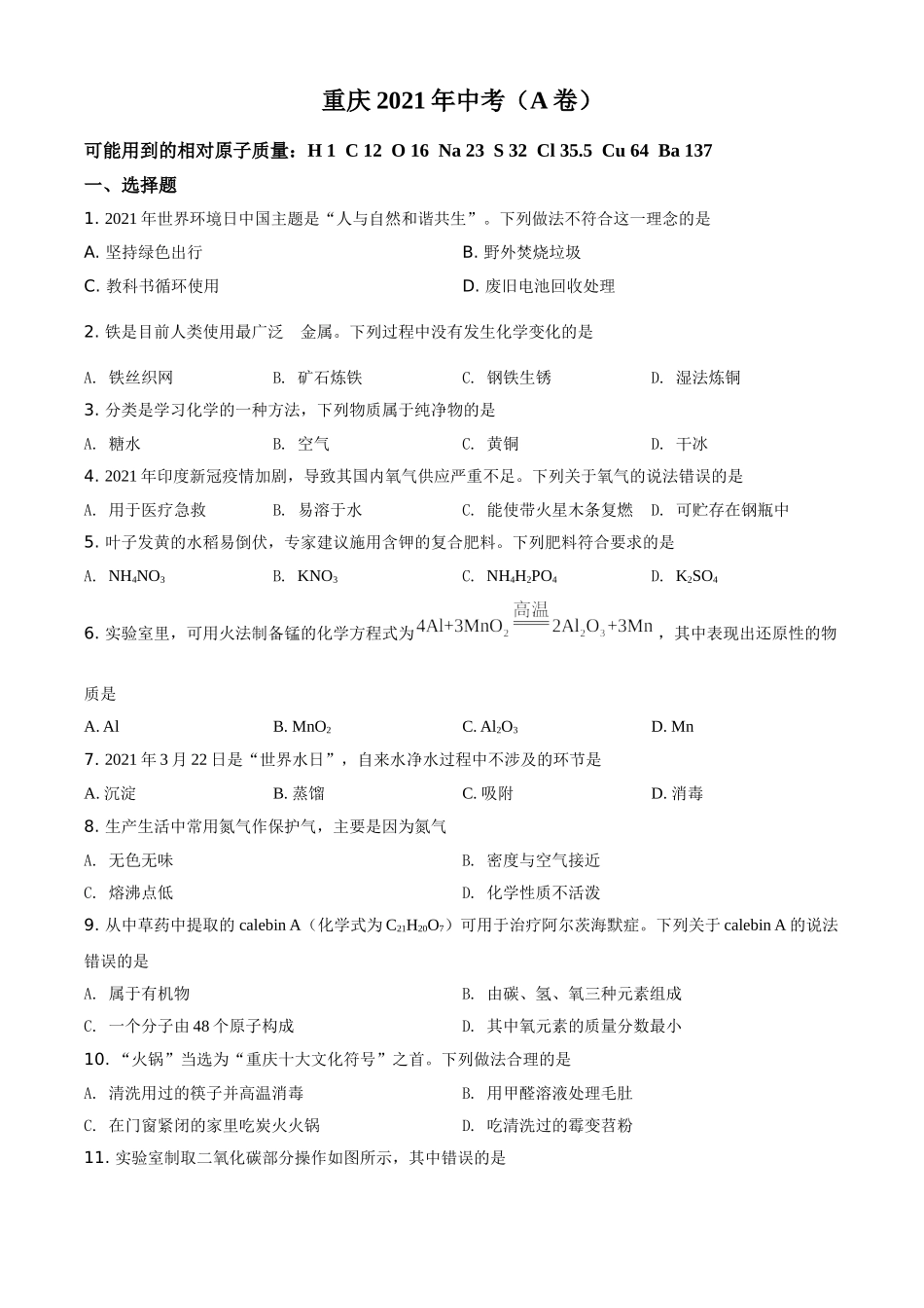 重庆市2021年中考化学试题（A卷）（原卷版）.doc_第1页