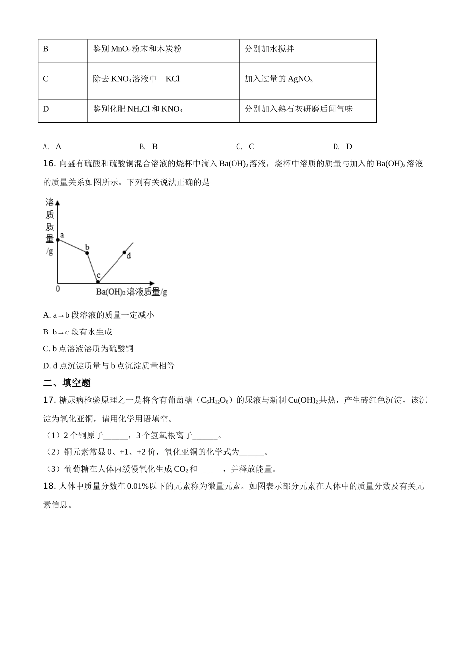 重庆市2021年中考化学试题（A卷）（原卷版）.doc_第3页