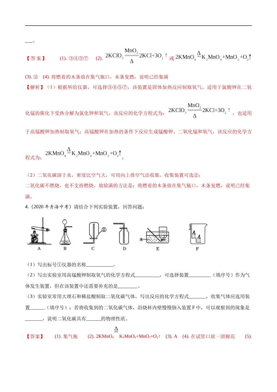 专题 09 碳和碳的氧化物-2020年中考真题化学分项汇编（解析版）.docx_第3页