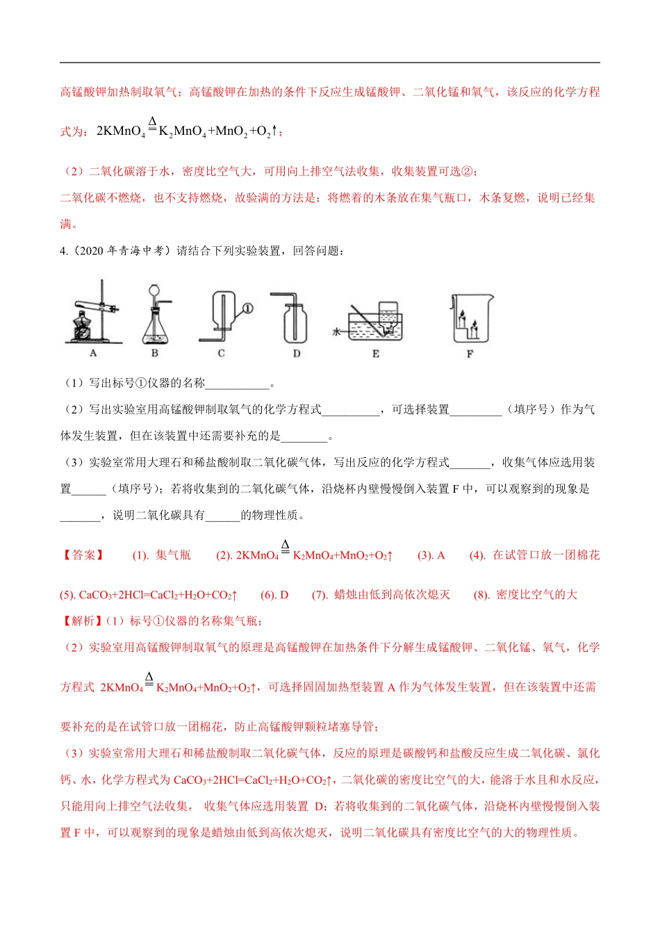 专题 09 碳和碳的氧化物-2020年中考真题化学分项汇编（解析版）.pdf_第3页