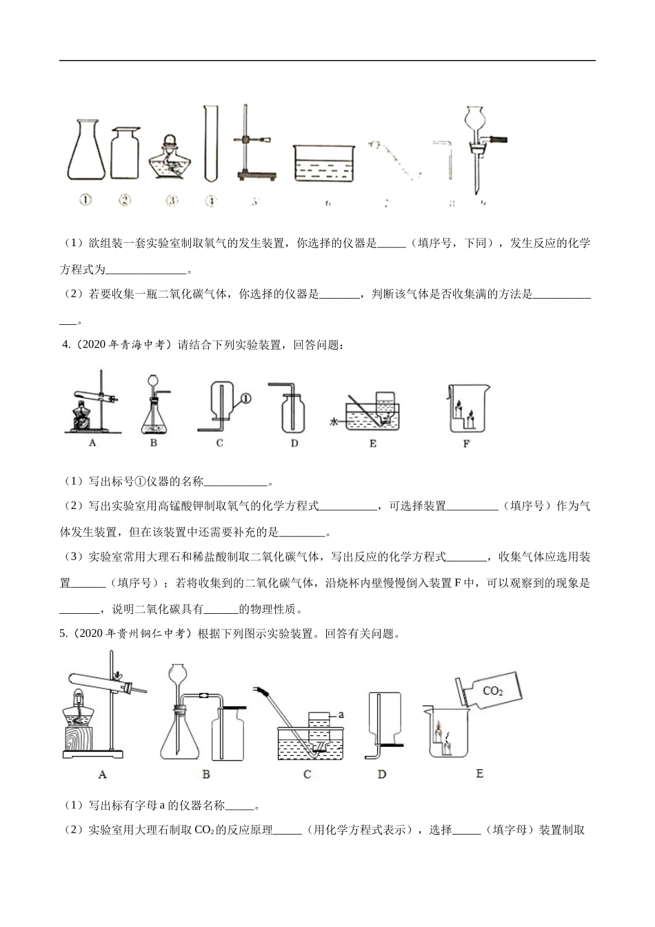 专题 09 碳和碳的氧化物-2020年中考真题化学分项汇编（原卷版）.docx_第2页