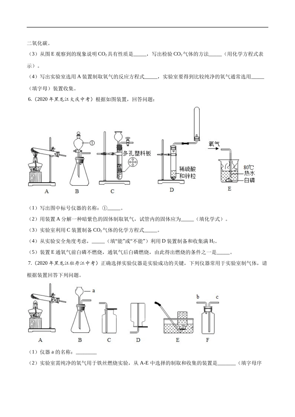 专题 09 碳和碳的氧化物-2020年中考真题化学分项汇编（原卷版）.docx_第3页
