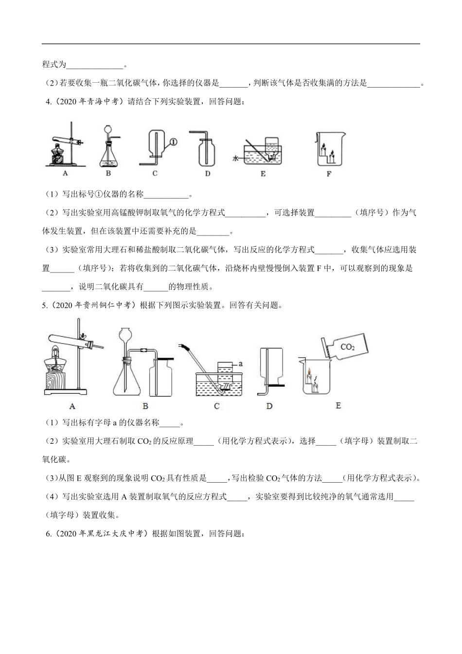 专题 09 碳和碳的氧化物-2020年中考真题化学分项汇编（原卷版）.pdf_第2页
