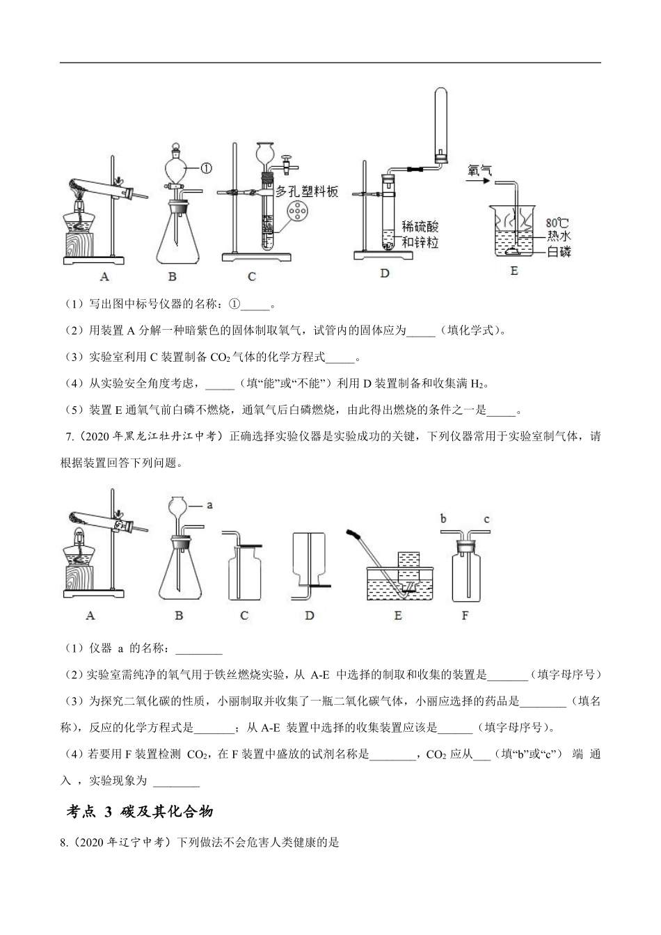专题 09 碳和碳的氧化物-2020年中考真题化学分项汇编（原卷版）.pdf_第3页