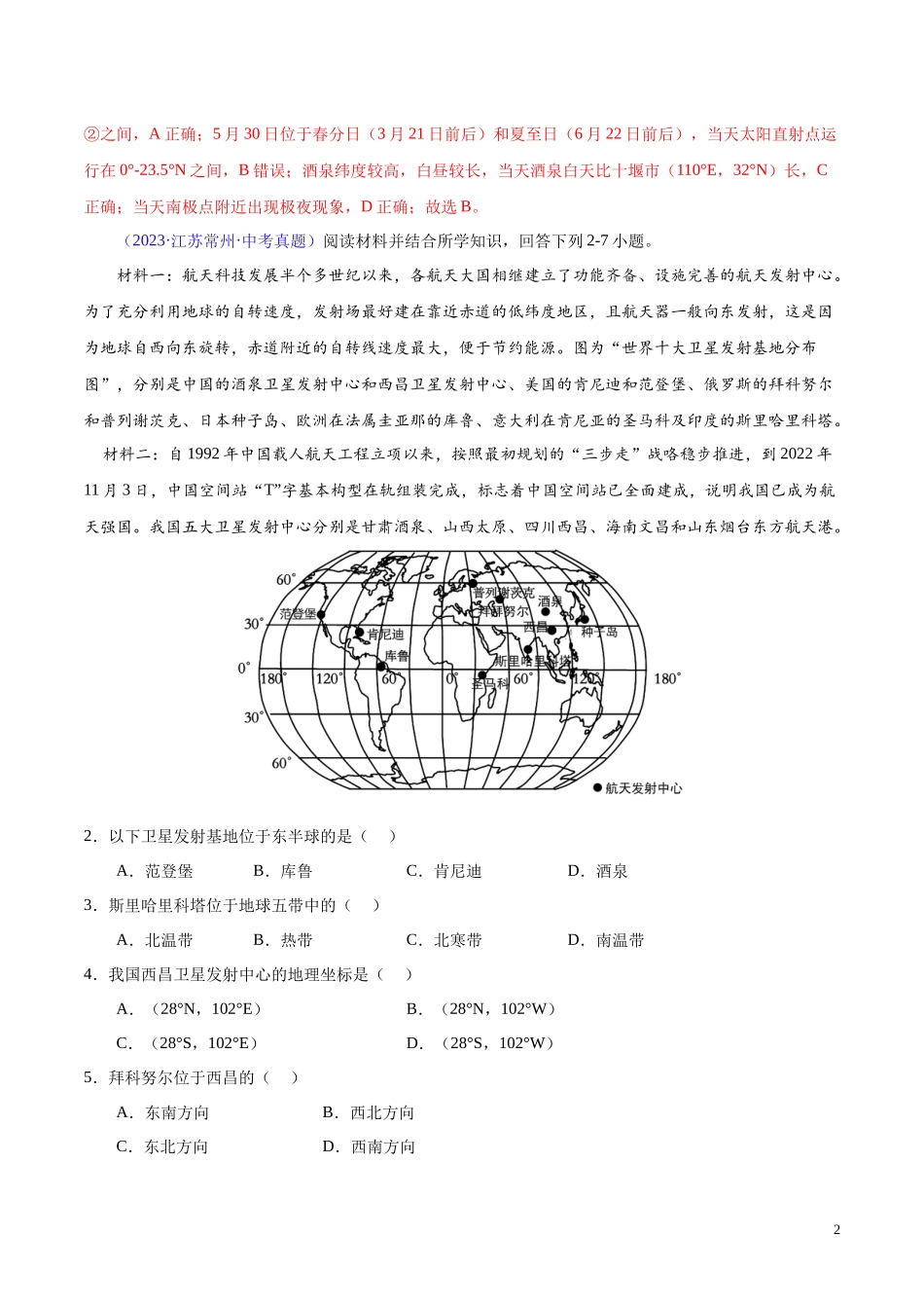 专题01 地球（第01期）-学易金卷：2023年中考地理真题分项汇编（全国通用）（解析版）.docx_第2页