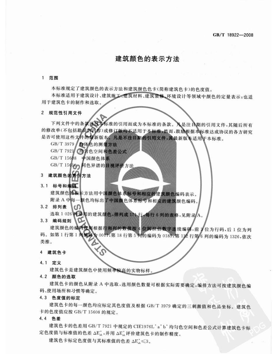GBT18922-2008 建筑颜色的表示方法.pdf_第3页