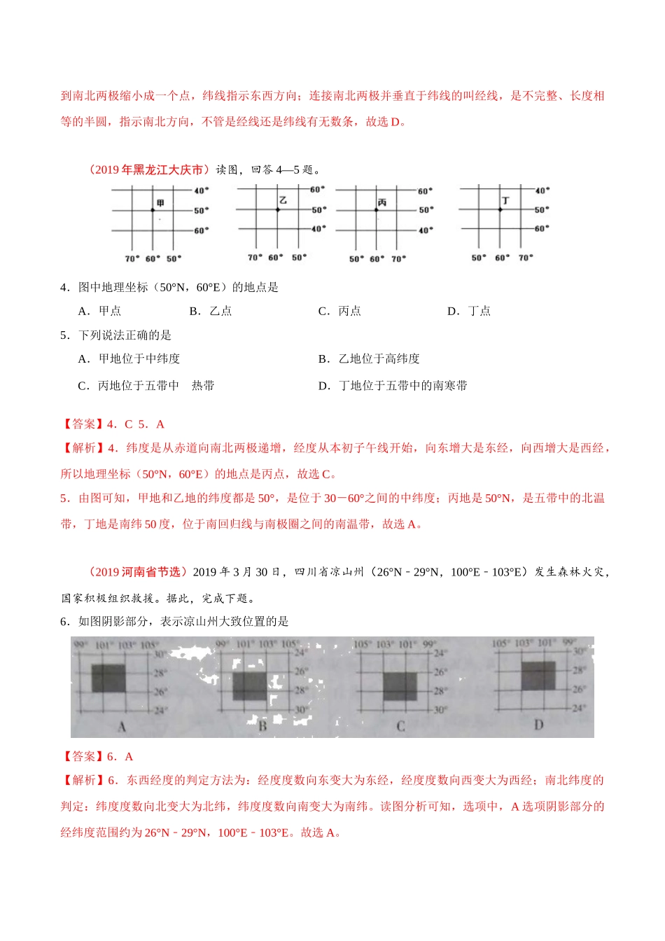 专题01 地球和地球仪（第01期）-2019年中考真题地理试题分项汇编（解析版）.doc_第3页