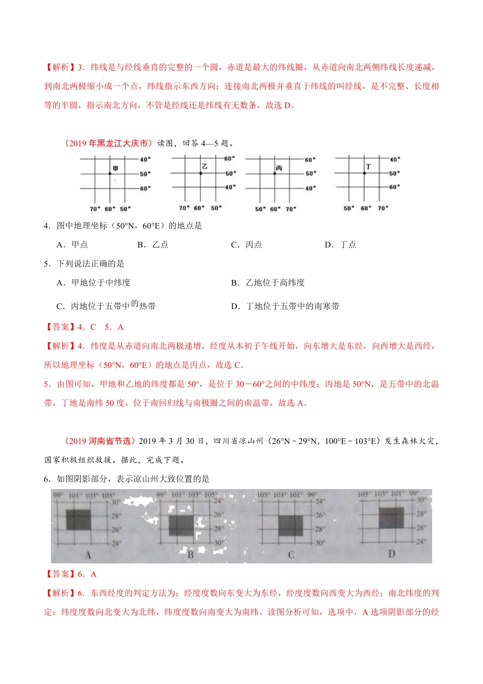 专题01 地球和地球仪（第01期）-2019年中考真题地理试题分项汇编（解析版）.pdf_第3页