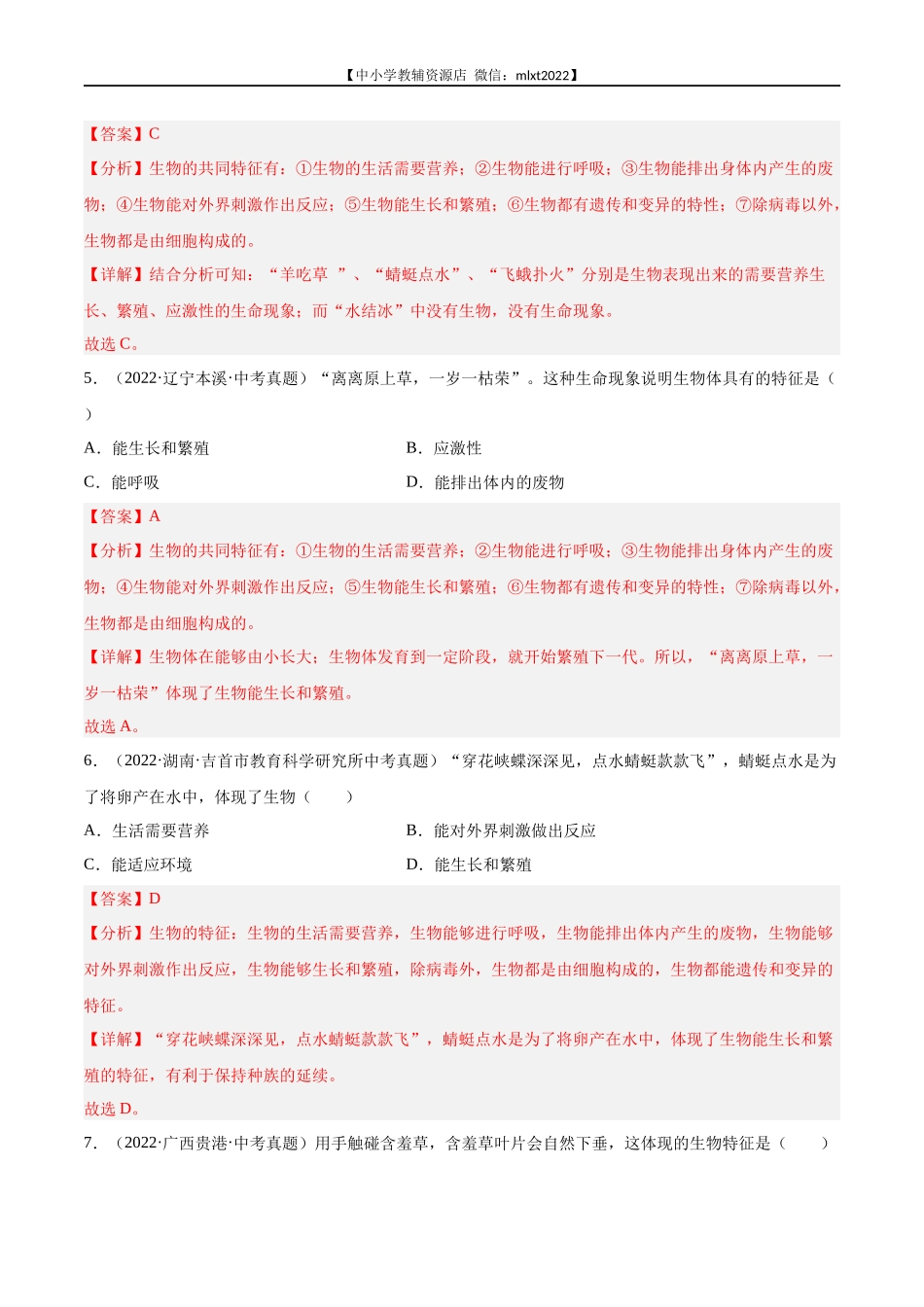 专题01 生物与环境-2022年中考生物真题分项汇编（全国通用）（第4期）（解析版）.docx_第2页