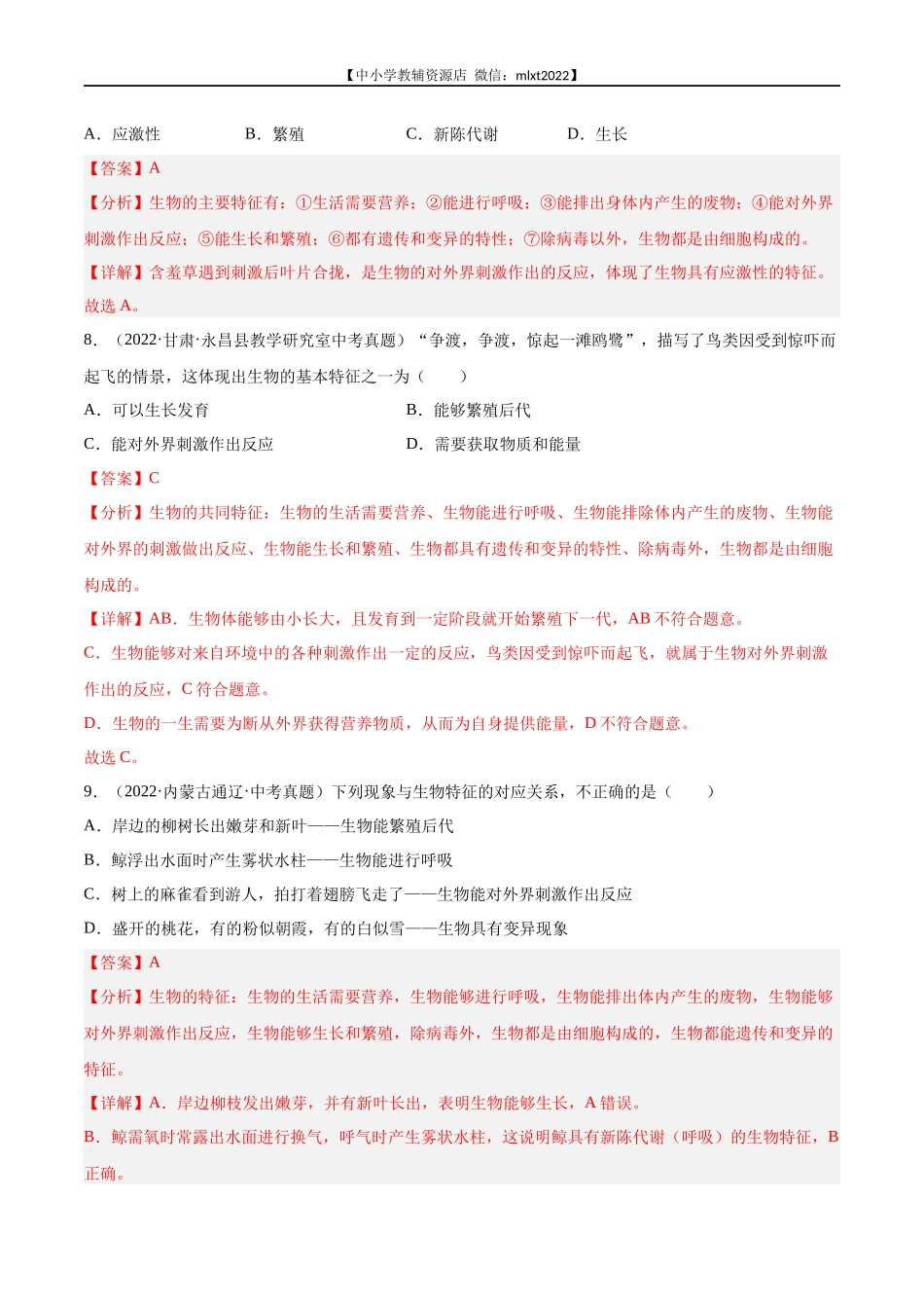 专题01 生物与环境-2022年中考生物真题分项汇编（全国通用）（第4期）（解析版）.docx_第3页