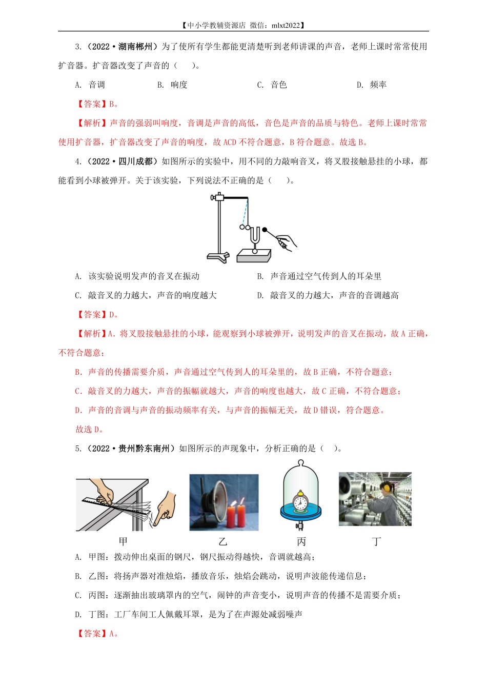 专题01 声现象（解析版）（第2期）.pdf_第2页