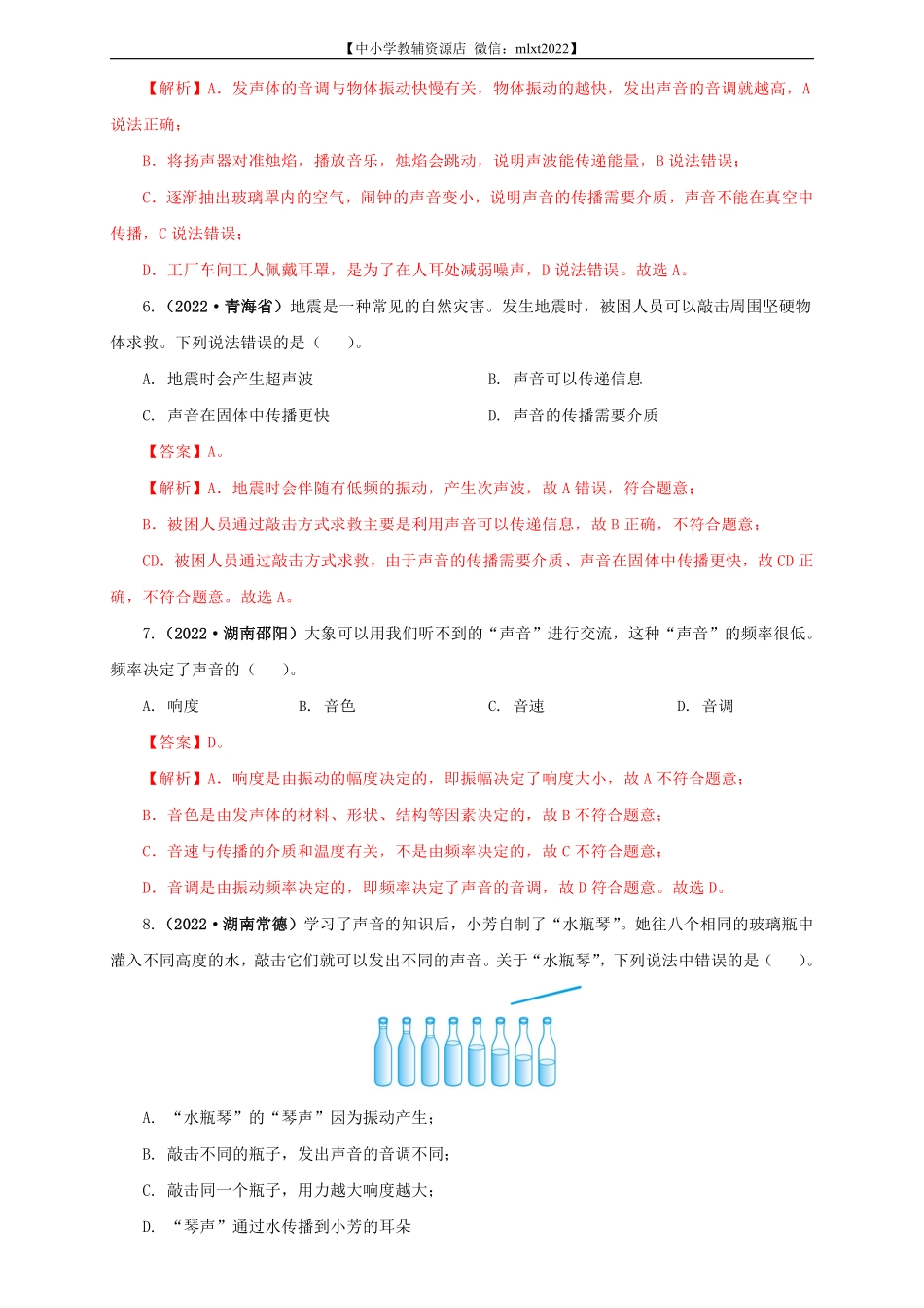 专题01 声现象（解析版）（第2期）.pdf_第3页