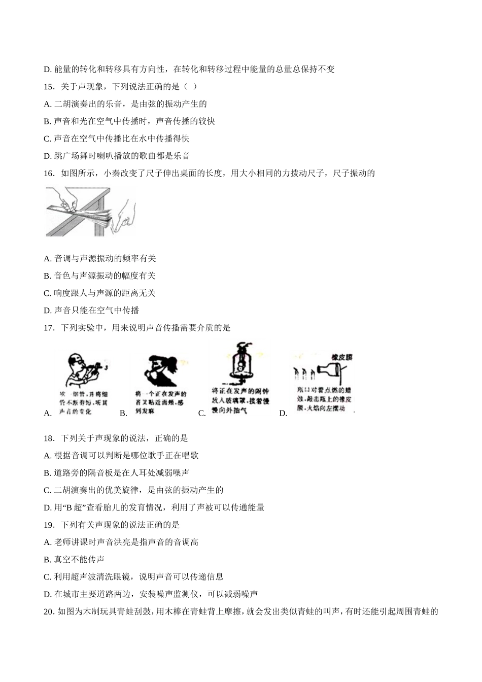 专题01 声现象-2018年中考物理试题分项版解析汇编（第01期）（原卷版）.doc_第3页