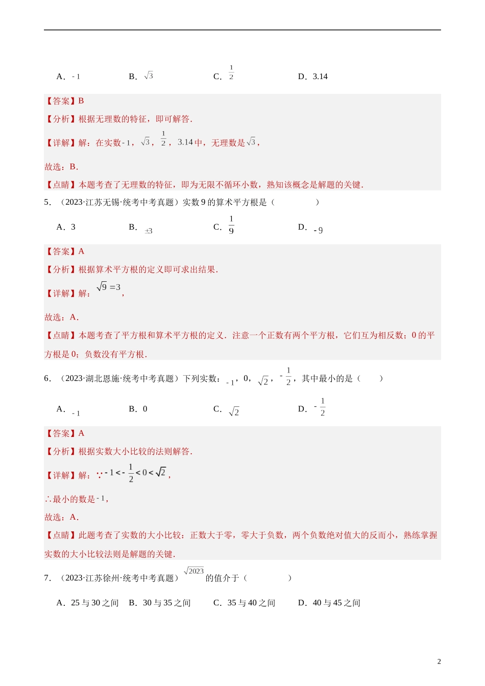 专题01 实数的概念及运算（共50题）（解析版）.docx_第2页