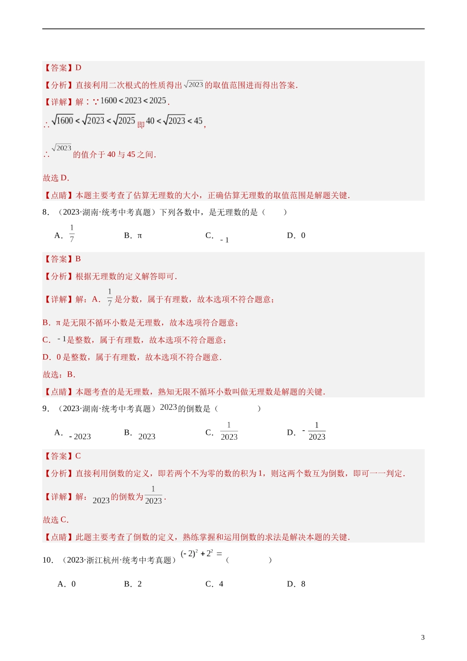 专题01 实数的概念及运算（共50题）（解析版）.docx_第3页