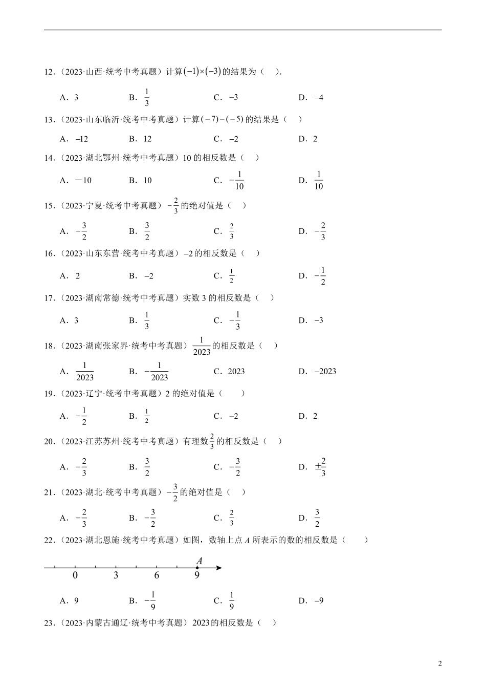 专题01 实数的概念及运算（共50题）（原卷版）.pdf_第2页