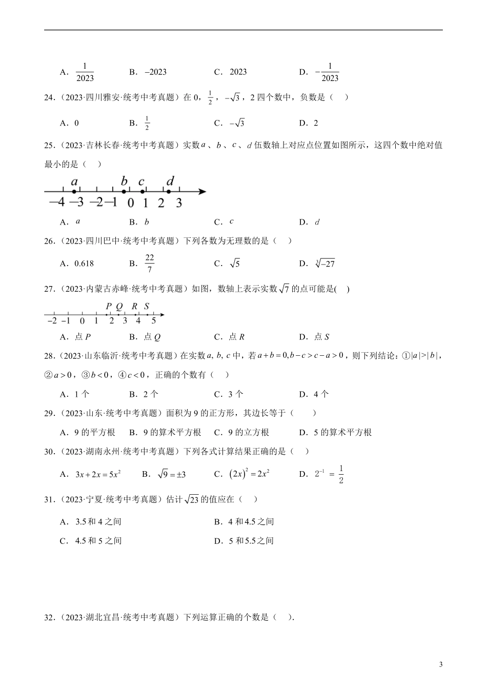 专题01 实数的概念及运算（共50题）（原卷版）.pdf_第3页