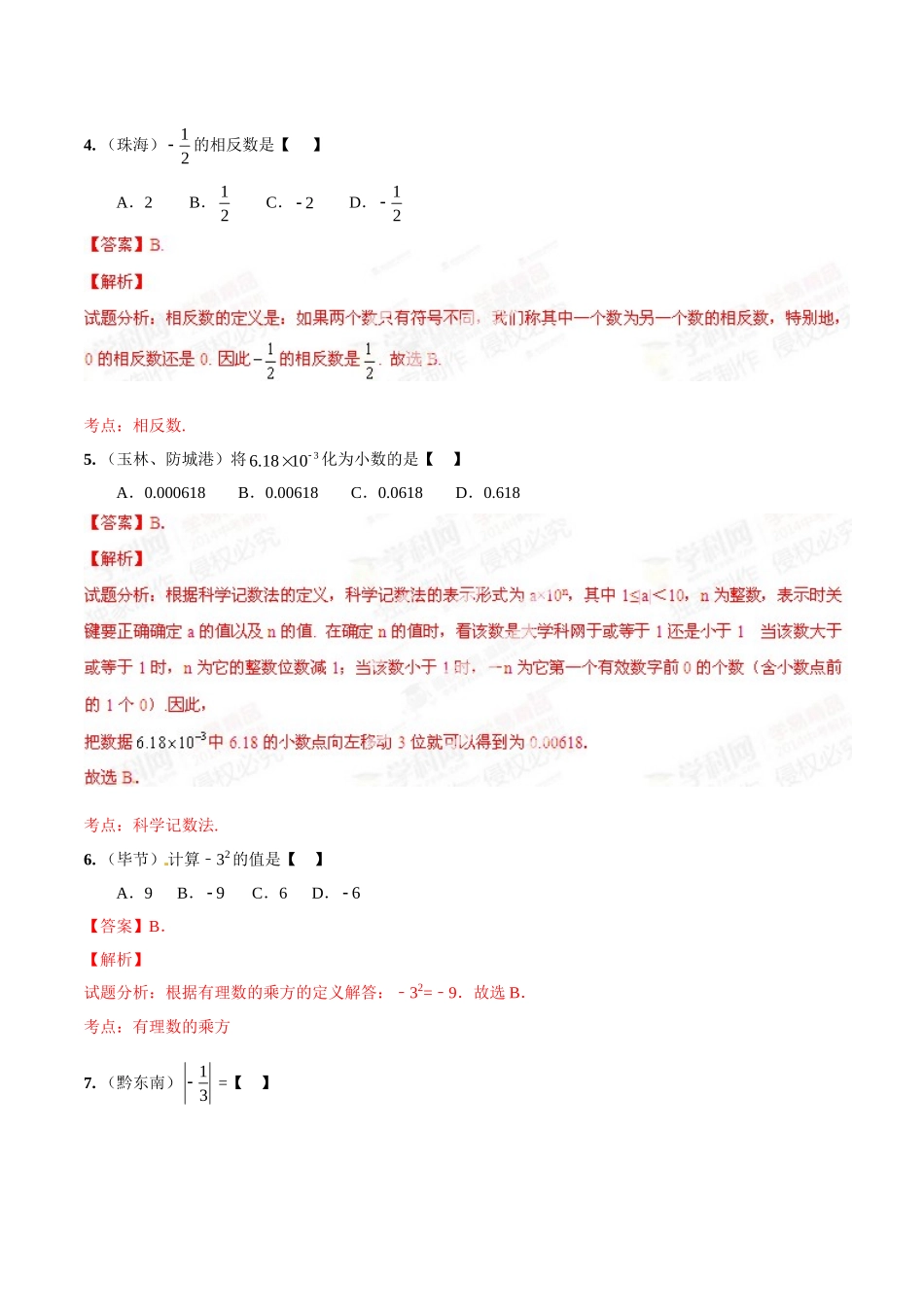 专题01 实数的有关概念和计算（解析板）.doc_第2页