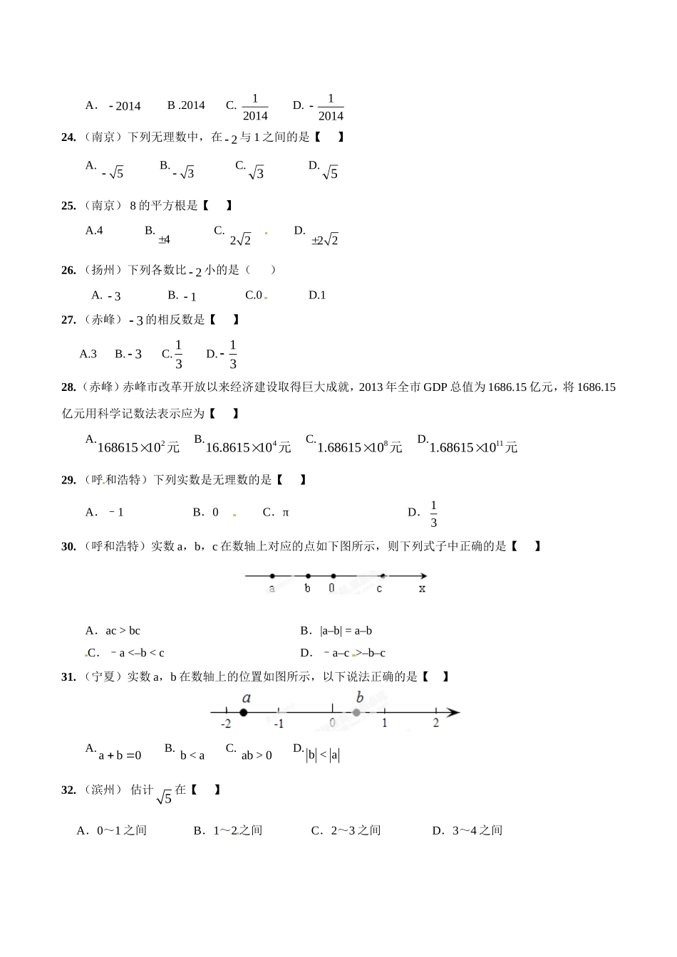 专题01 实数的有关概念和计算（原卷板）.doc_第3页
