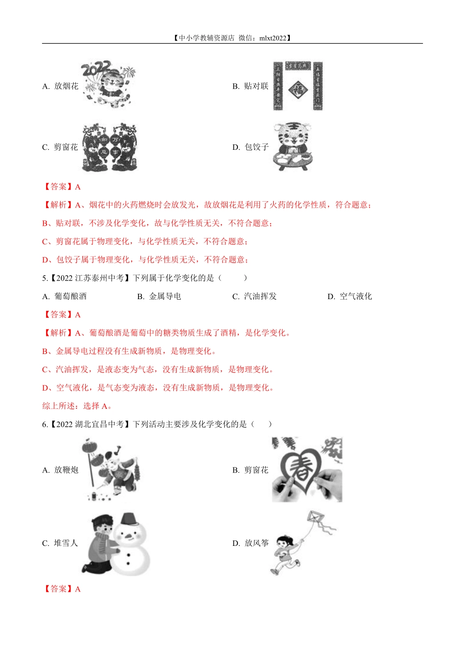 专题01 物质的变化与性质-2022年中考化学真题分项汇编（全国通用）（第02期）（解析版）.pdf_第2页